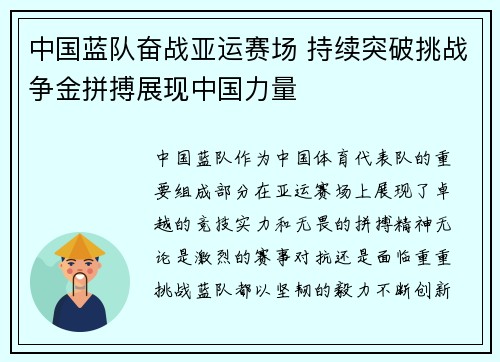 中国蓝队奋战亚运赛场 持续突破挑战争金拼搏展现中国力量